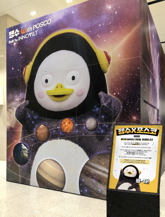 포스코가 대세로 자리매김한 EBS 크리에이터 '펭수'에 철로 만든 집을 선물했다. 사진은 펭수하우스의 모습. <포스코 제공>